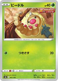 Weedle - S8b: VMAX Climax - Pokemon Japanese card