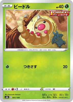 2021 Japanese VMAX Climax Weedle #1 card