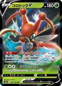 Kricketune V - 004/184 - S8b: VMAX Climax - Pokemon Japanese card