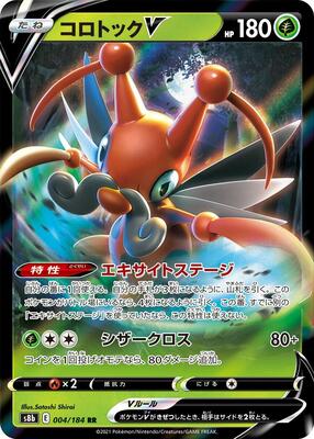 2022 Japanese VMAX Climax Kricketune V #4 card