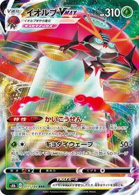 Orbeetle VMAX - 011/184 - S8b: VMAX Climax - Pokemon Japanese card