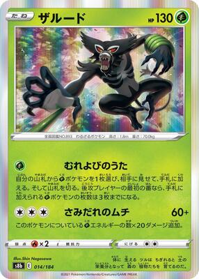 2022 Japanese VMAX Climax Zarude #14 card