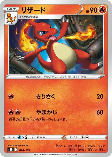 Charmeleon (Japanese) #016/184