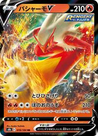 Blaziken V #019/184 from S8b: VMAX Climax Pokemon card image