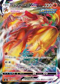 Blaziken VMAX #020/184 from S8b: VMAX Climax Pokemon card image