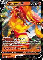 Centiskorch V - 022/184 - S8b: VMAX Climax - Pokemon Japan
