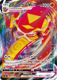 Centiskorch VMAX - 023/184 - S8b: VMAX Climax - Pokemon Japanese card