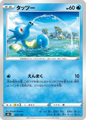 2022 Japanese VMAX Climax Horsea #24 card