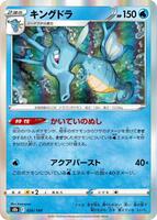 Kingdra - 026/184 - S8b: VMAX Climax - Pokemon Japan - TCGplayer.com