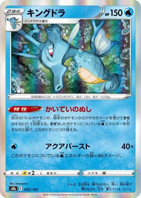 2022 Japanese VMAX Climax Kingdra #26 card