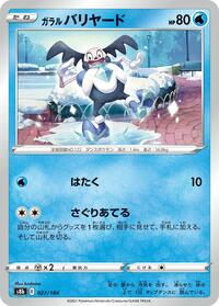 Galarian Mr. Mime (S8b: VMAX Climax)