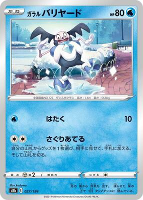 2022 Japanese VMAX Climax Galarian Mr. Mime #27 card
