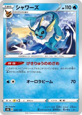 2022 Japanese VMAX Climax Vaporeon #29 card