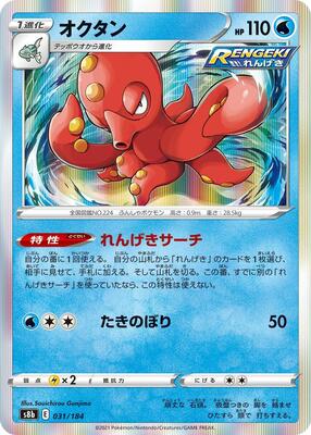 2022 Japanese VMAX Climax Octillery #31 card
