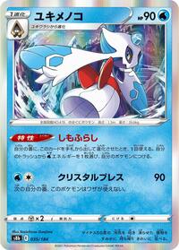Froslass #035/184 from S8b: VMAX Climax Pokemon card image