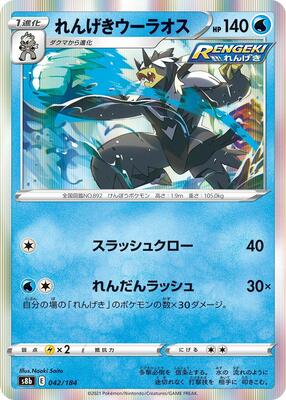2022 Japanese VMAX Climax Rapid Strike Urshifu #42 card