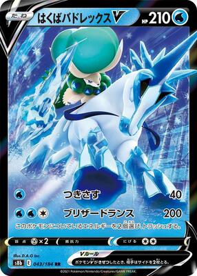 2022 Japanese VMAX Climax Ice Rider Calyrex V #43 card