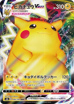 Pikachu VMAX - 046/184 - S8b: VMAX Climax - Pokemon Japan