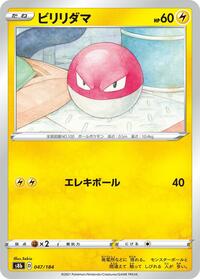 Voltorb #047/184 from S8b: VMAX Climax Pokemon card image
