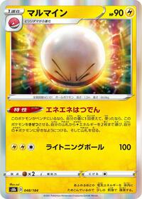 Electrode - S8b: VMAX Climax - Pokemon Japanese card