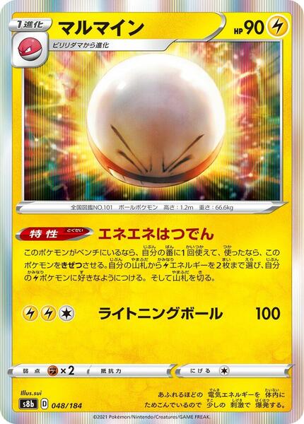 Electrode (Japanese) #048/184