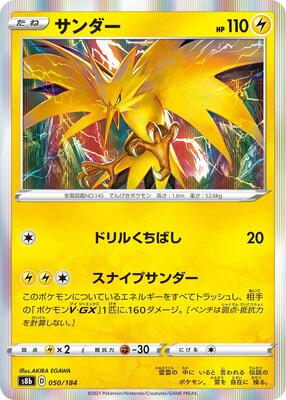 2022 Japanese VMAX Climax Zapdos #50 card