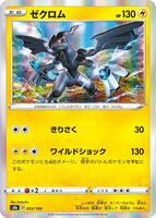 Zekrom - 053/184 - S8b: VMAX Climax - Pokemon Japan - TCGplayer.com