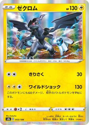 2022 Japanese VMAX Climax Zekrom #53 card