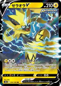Zeraora V #054/184 from S8b: VMAX Climax Pokemon card image