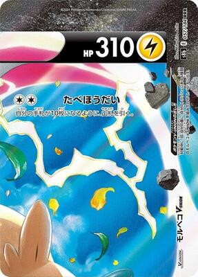 2022 Japanese VMAX Climax Morpeko V-UNION #57 card