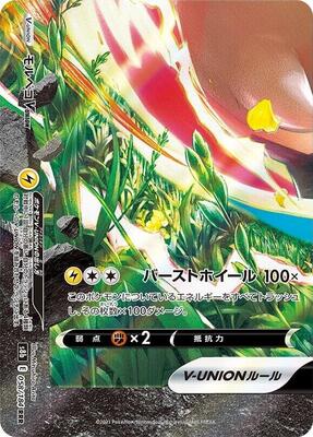 2022 Japanese VMAX Climax Morpeko V-UNION #58 card