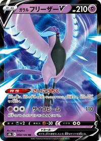 Galarian Articuno V #060/184 from S8b: VMAX Climax Pokemon card image