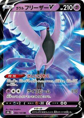 2022 Japanese VMAX Climax Galarian Articuno V #60 card