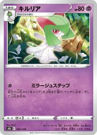 Kirlia #062/184 from S8b: VMAX Climax Pokemon card image