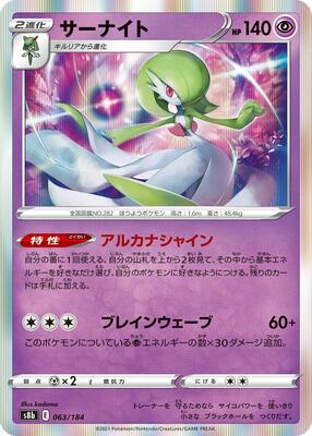 2022 Japanese VMAX Climax Gardevoir #63 card