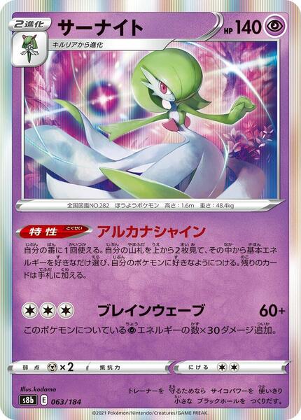 Gardevoir (Japanese) #063/184