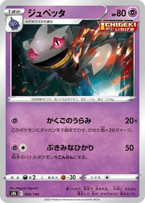 2022 Japanese VMAX Climax Banette #65 card