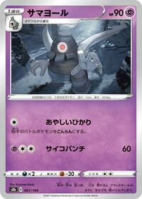 Dusclops #067/184 from S8b: VMAX Climax Pokemon card image