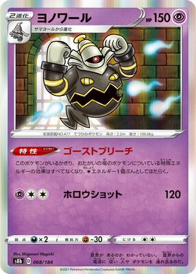 2022 Japanese VMAX Climax Dusknoir #68 card