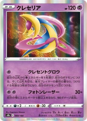 2022 Japanese VMAX Climax Cresselia #69 card