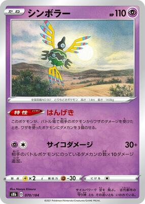 2022 Japanese VMAX Climax Sigilyph #70 card