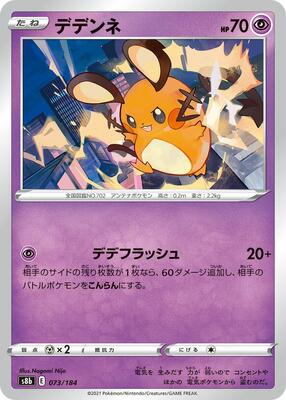 2022 Japanese VMAX Climax Dedenne #73 card