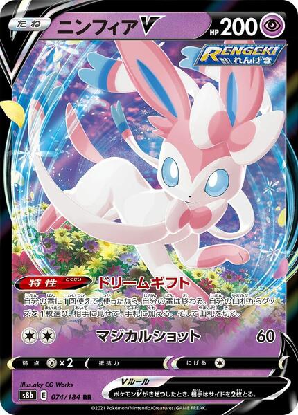 Sylveon V (Japanese) #074/184