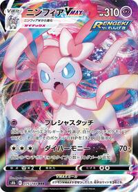 Sylveon VMAX #075/184 from S8b: VMAX Climax Pokemon card image