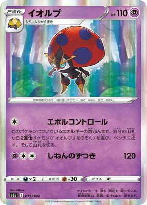 2022 Japanese VMAX Climax Orbeetle #79 card
