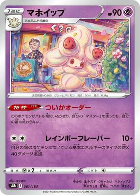 2022 Japanese VMAX Climax Alcremie #81 card