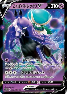 2022 Japanese VMAX Climax Shadow Rider Calyrex V #82 card