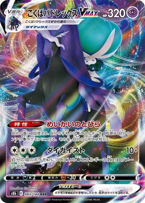2022 Japanese VMAX Climax Shadow Rider Calyrex VMAX #83 card