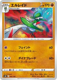 Gallade #085/184 from S8b: VMAX Climax Pokemon card image
