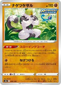 Passimian #088/184 from S8b: VMAX Climax Pokemon card image